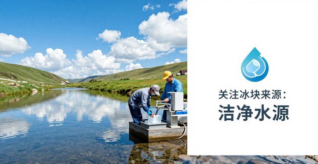 夏日炎炎冰块难找？唐山本地冰块供应全解答